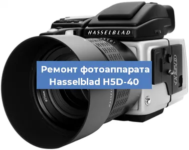 Замена объектива на фотоаппарате Hasselblad H5D-40 в Красноярске
